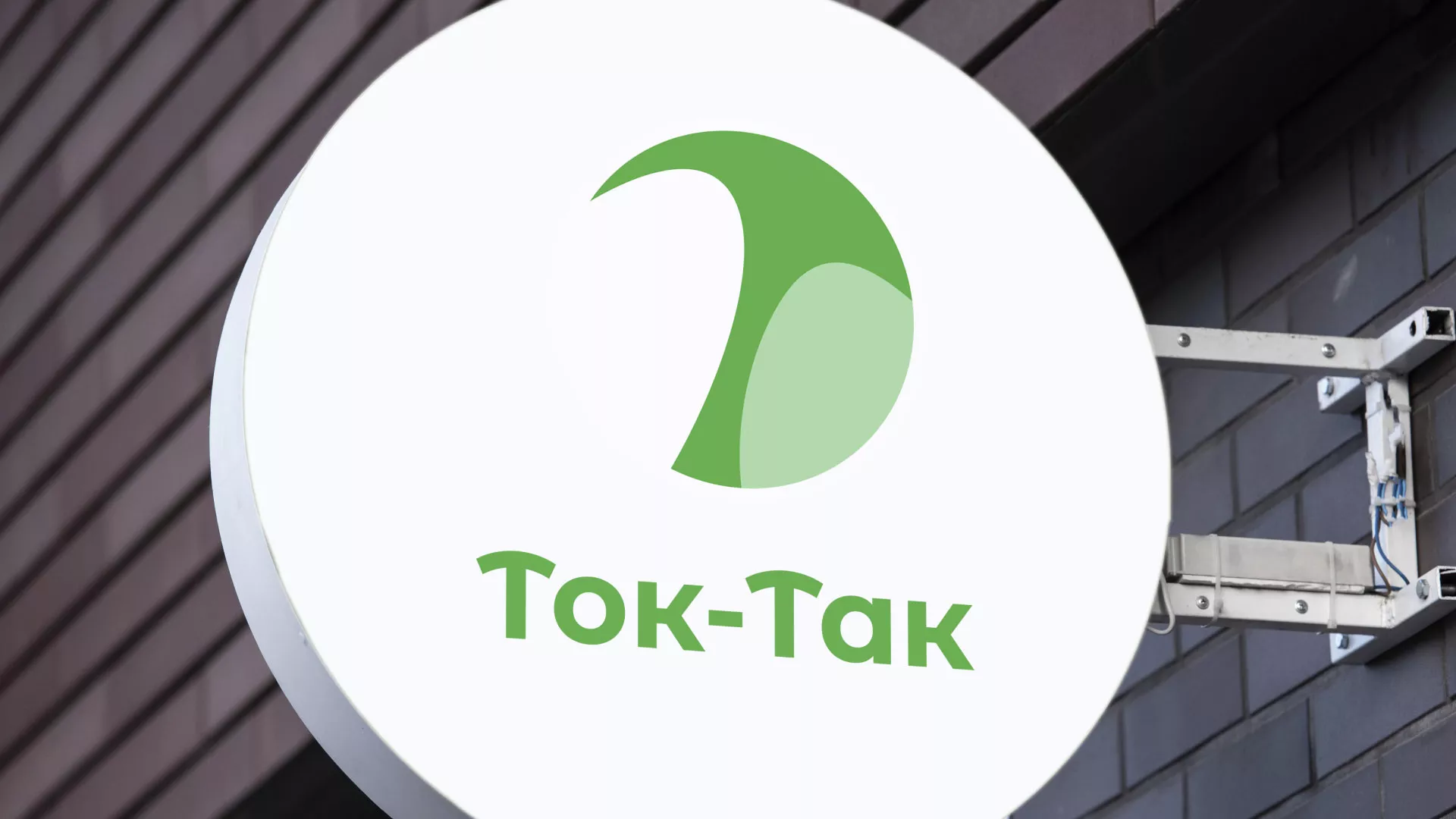 Разработка логотипа аутсорсинговой компании «Ток-Так» в Медногорске